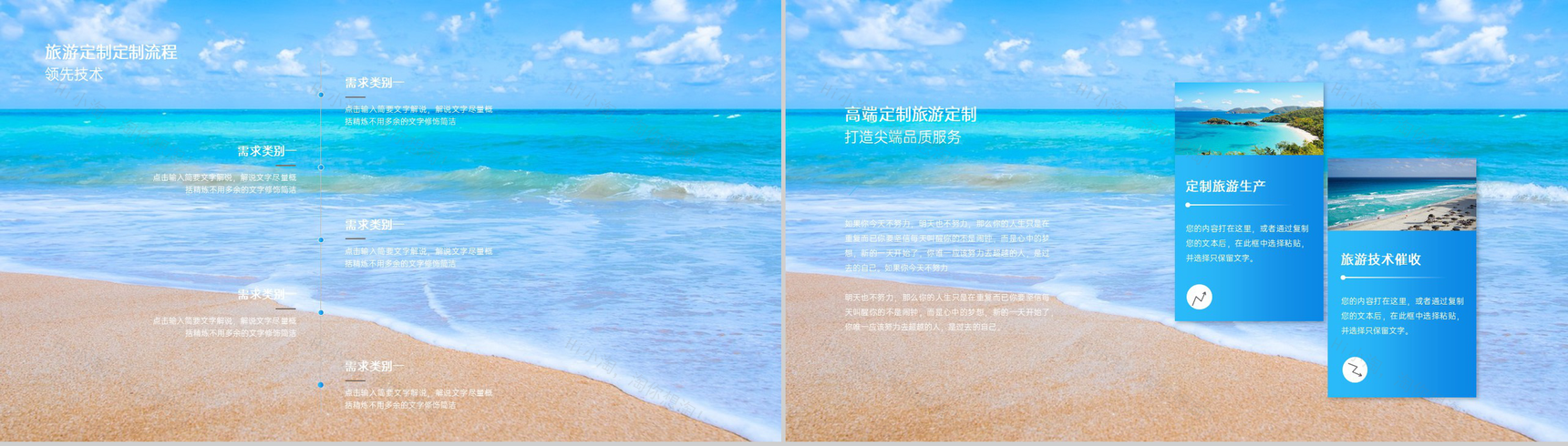 蓝色商务风旅游公司宣传介绍旅游方案策划PPT模板-14