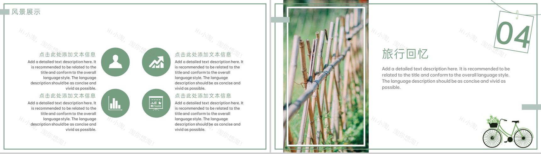 绿色小清新简约风旅行纪念相册风景展示PPT模板-8