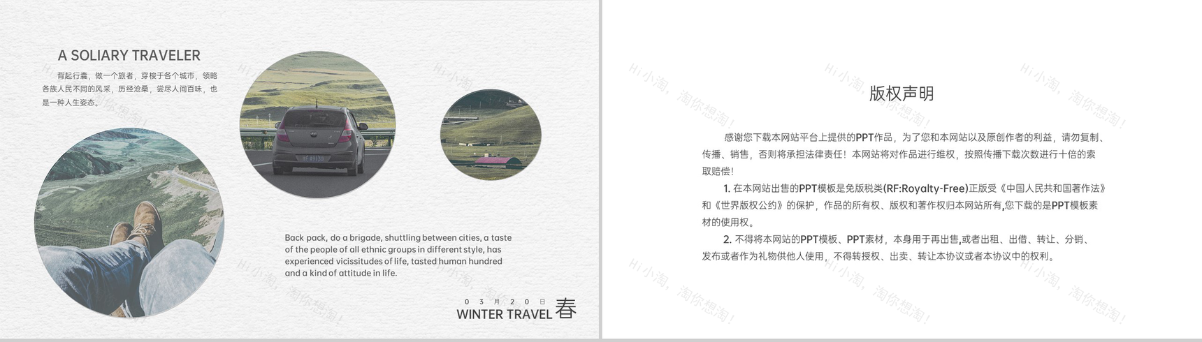 白色简洁旅行的意义一个人的旅程日记PPT模板-7