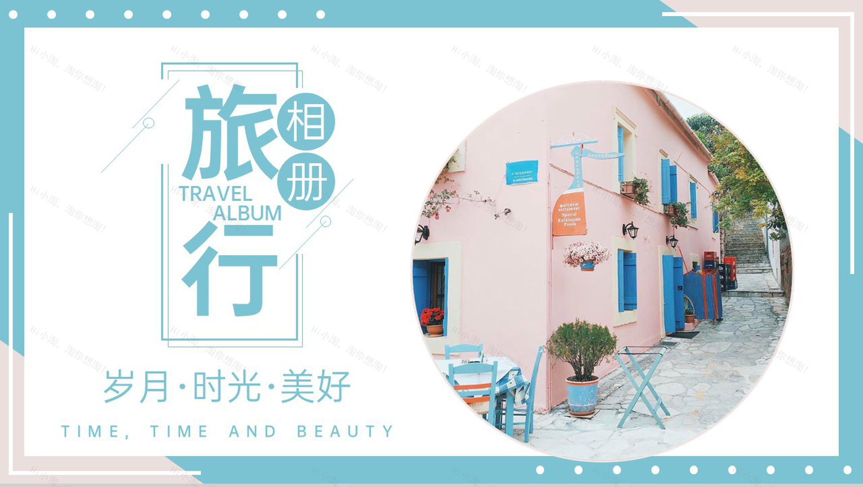 水绿色简约风美好时光旅行纪念册旅行的回忆PPT模板-1