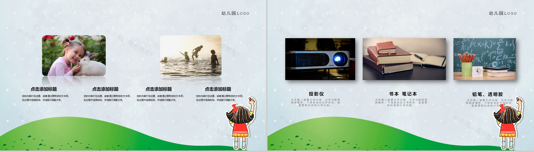我的暑假生活介绍儿童电子相册动画PPT-6