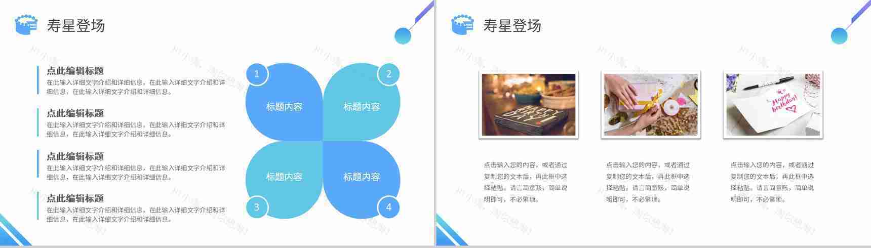 可爱公司员工生日会活动方案策划纪念电子相册通用PPT模板-7