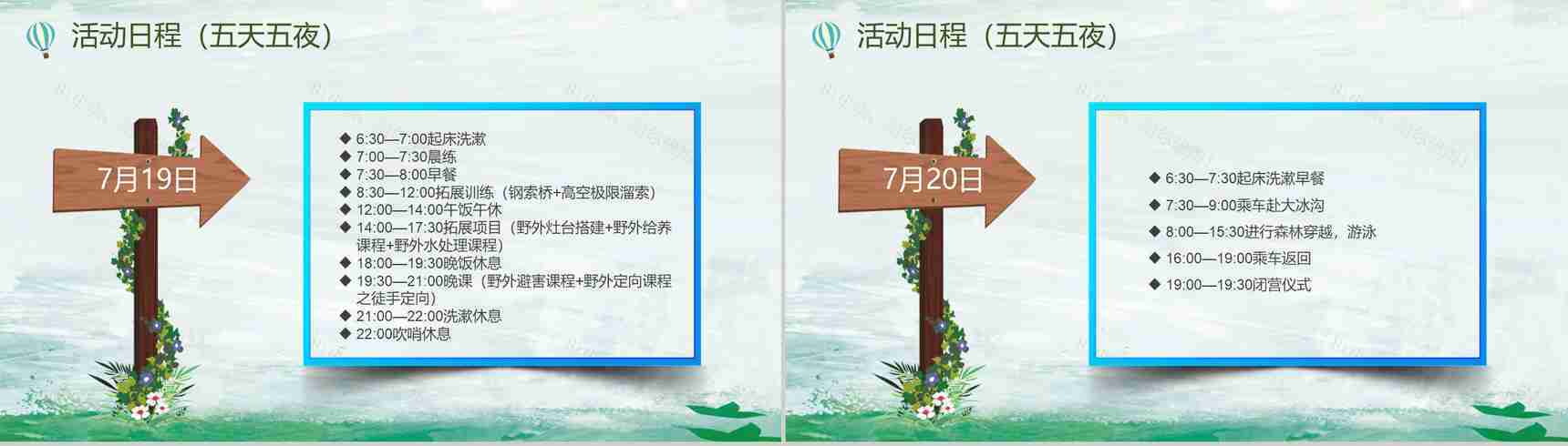 儿童青春阳光军训PPT纪念相册模板-10