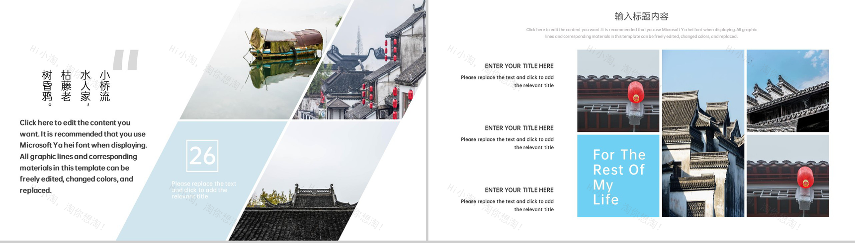 蓝白简约中国风一步一风景家乡介绍PPT模板-3