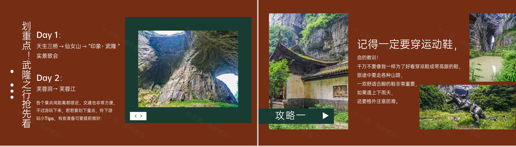 深红色简约风重庆打开度假胜地武隆旅游攻略PPT模板-3