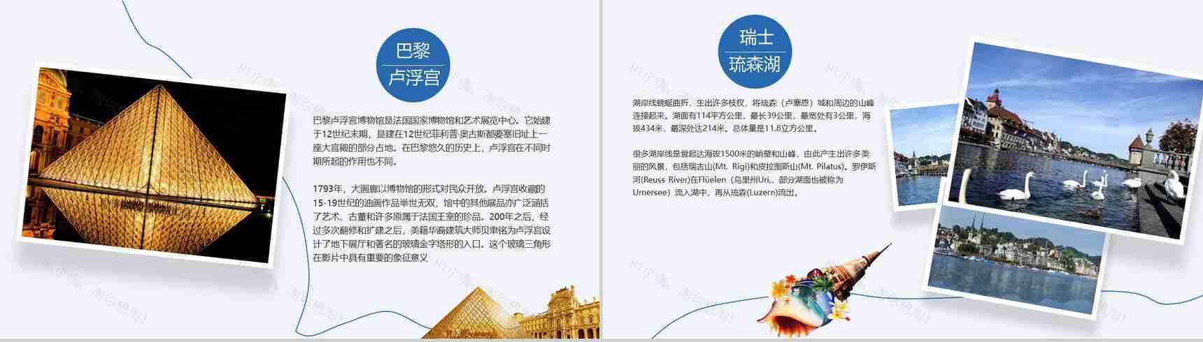 儿童旅游电子相册成长册PPT-6