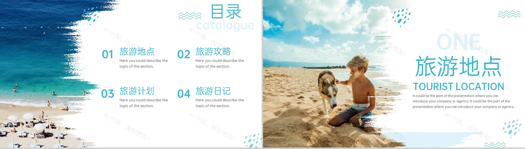 浅蓝小清新日系风海边旅游日记旅游攻略介绍PPT模板-2