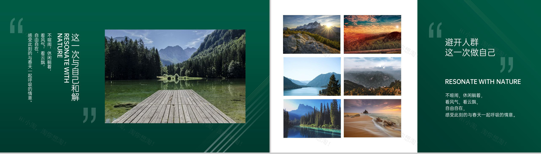 绿色简约大气风去旅游去感受旅游纪念相册PPT模板-4