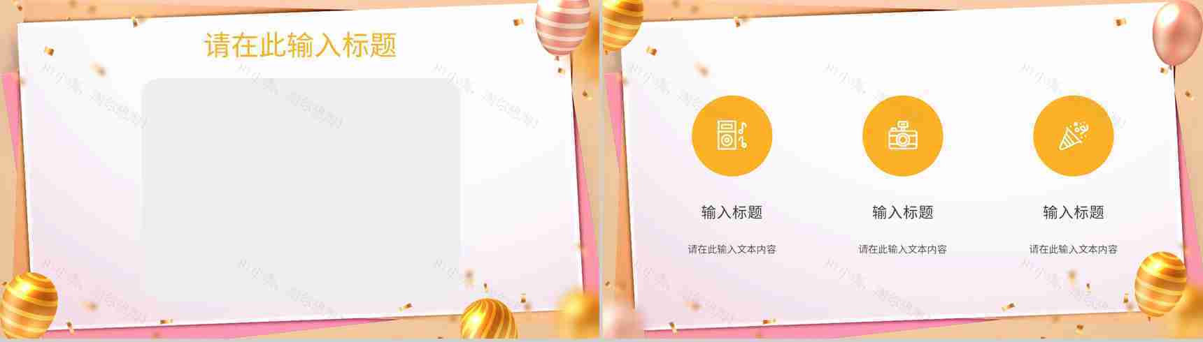 公司企业员工生日会纪念电子相册活动方案策划通用PPT模板-6