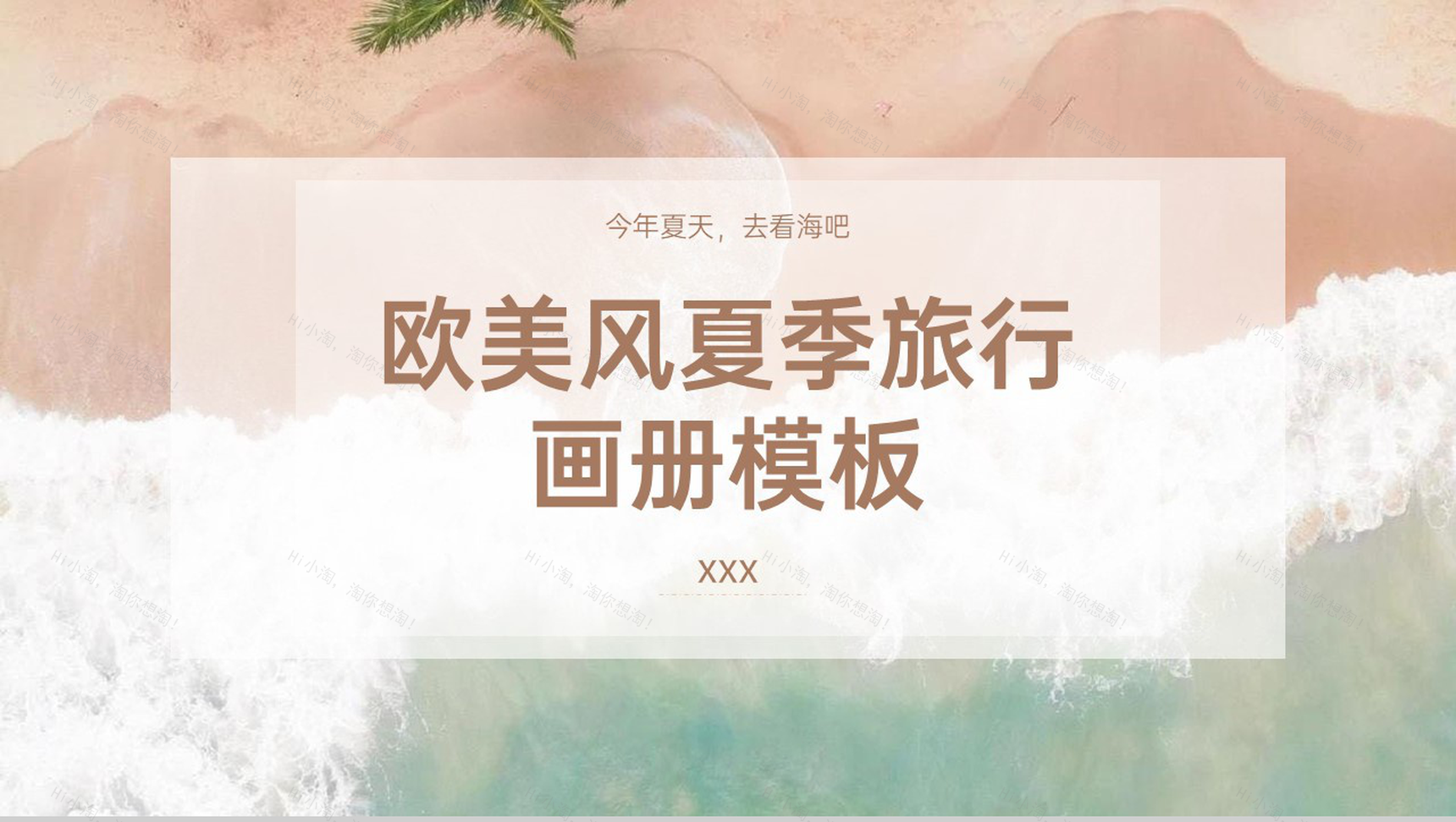 橙绿欧美风今年夏天去看海吧夏季旅行画册PPT模板-1