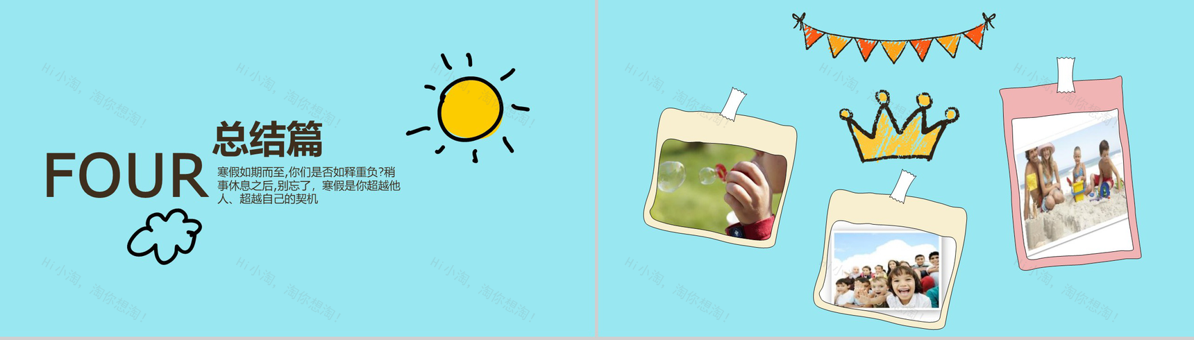 儿童暑假卡通通用动态PPT模板-9