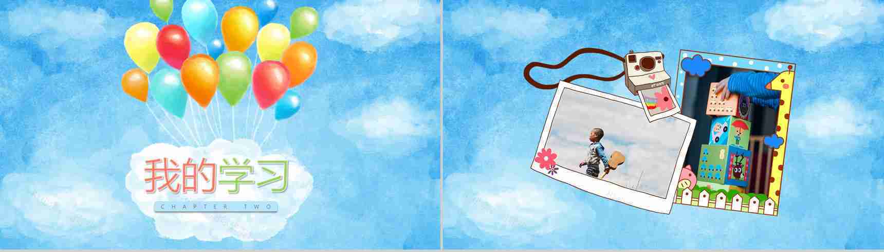 蓝色气球主题快乐暑假PPT模板-5