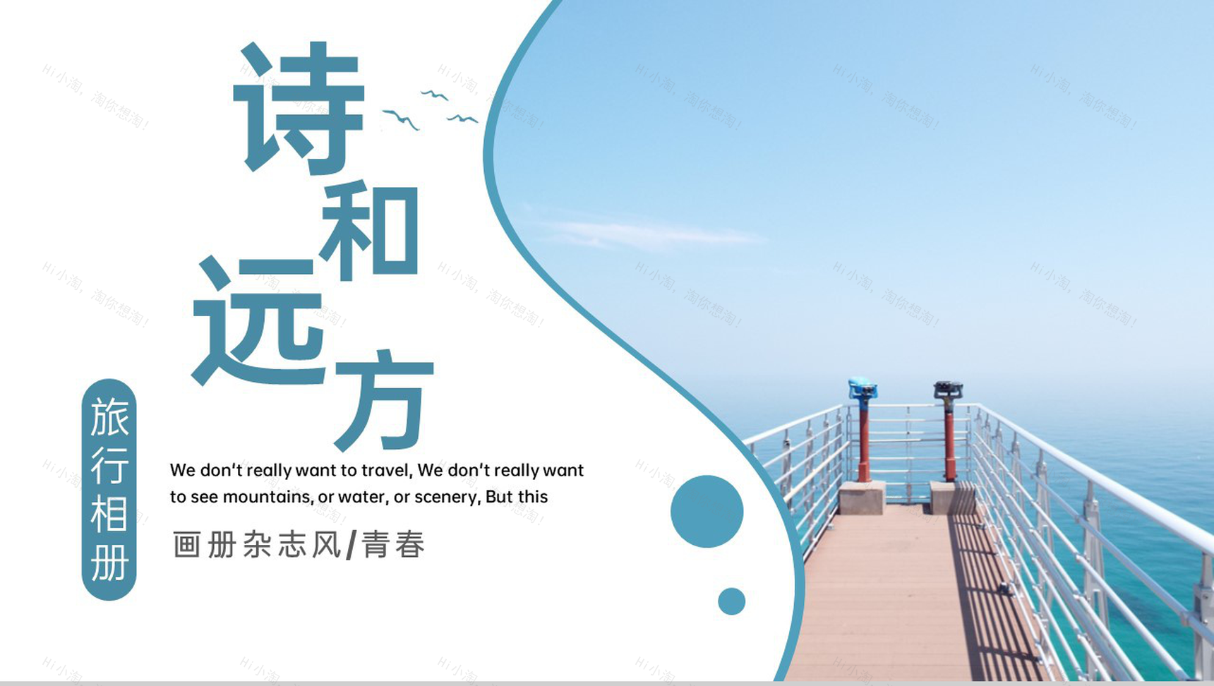 蓝色简约杂志风诗和远方旅行日记旅行纪念册PPT模板-9