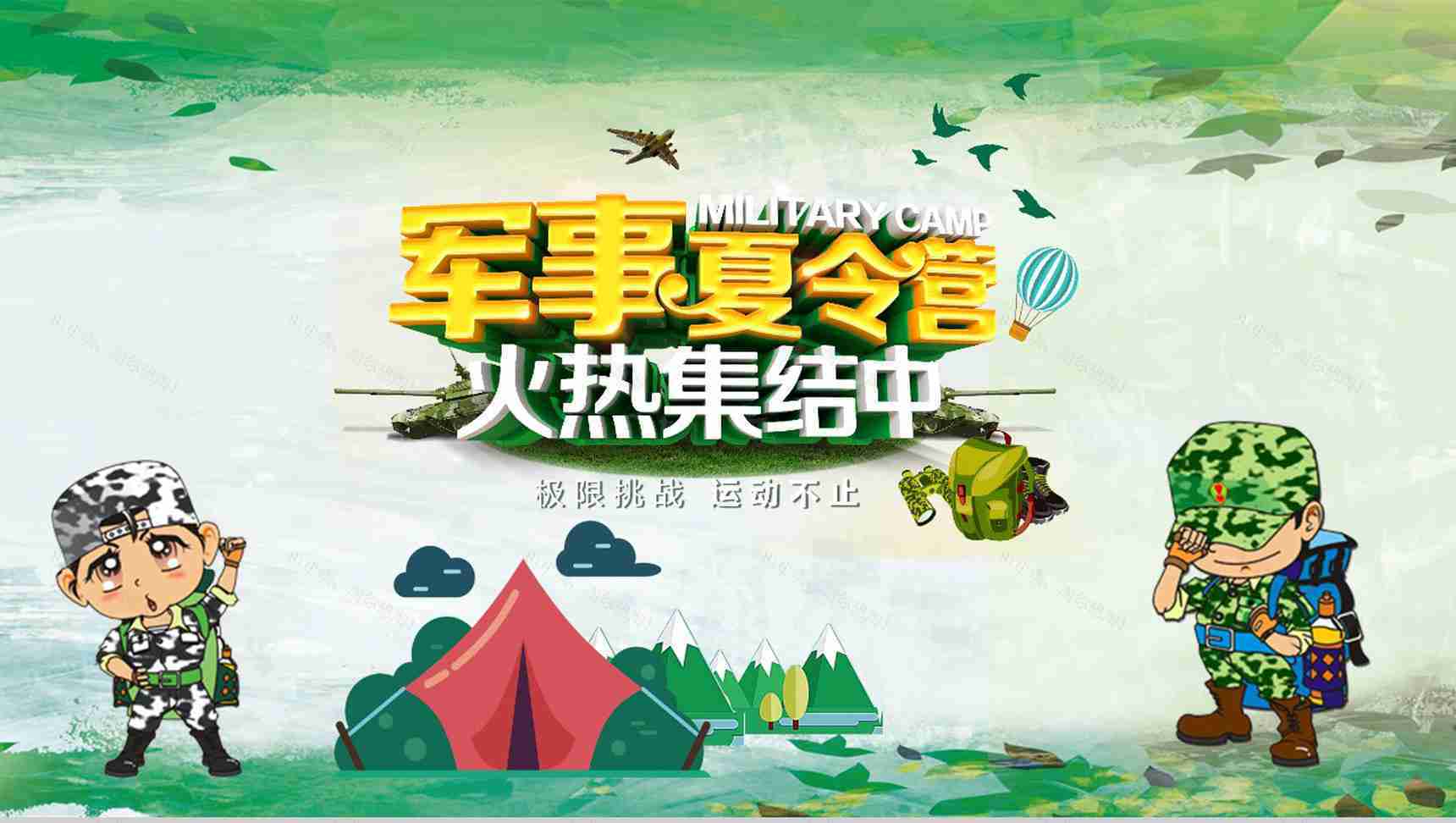 儿童青春阳光军训PPT纪念相册模板-1