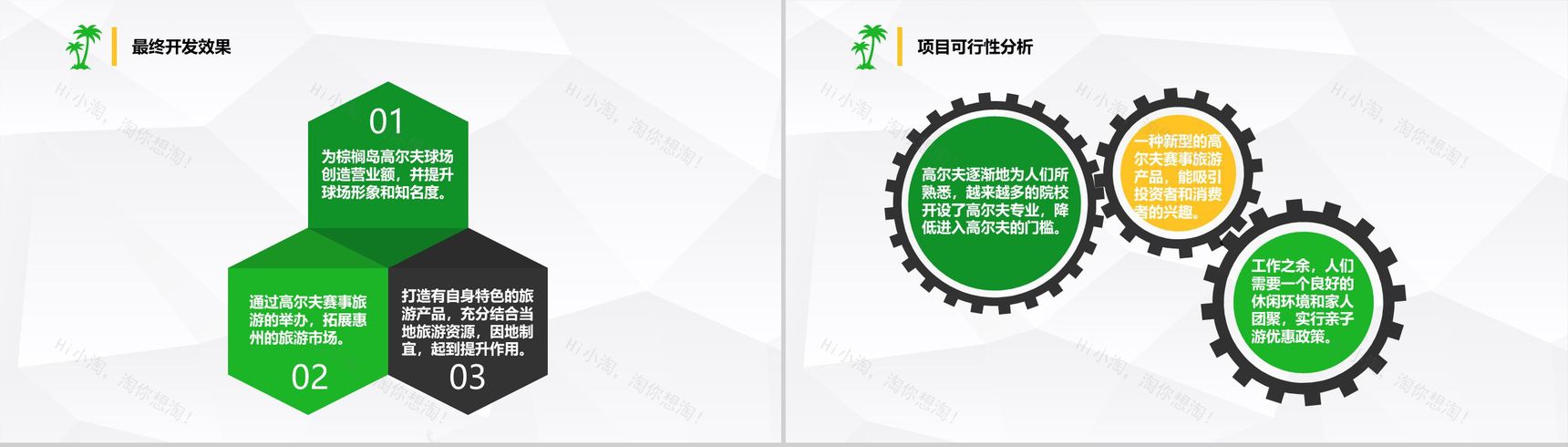 绿色简洁旅游旅行度假景点宣传介绍PPT模板-10