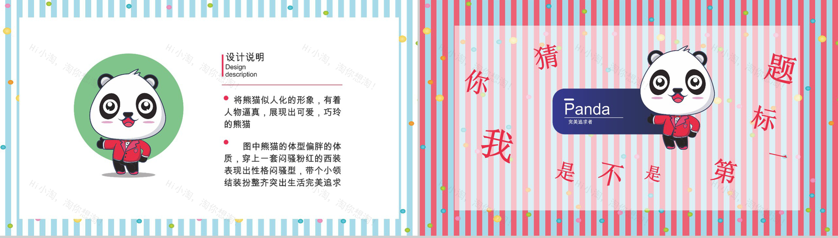 粉色卡通熊猫儿童相册企业宣传PPT模板-2