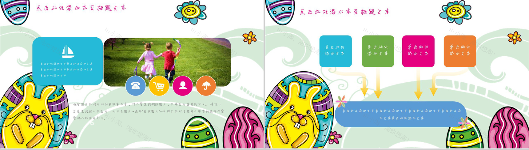 卡通寒假生活通用PPT模板-6