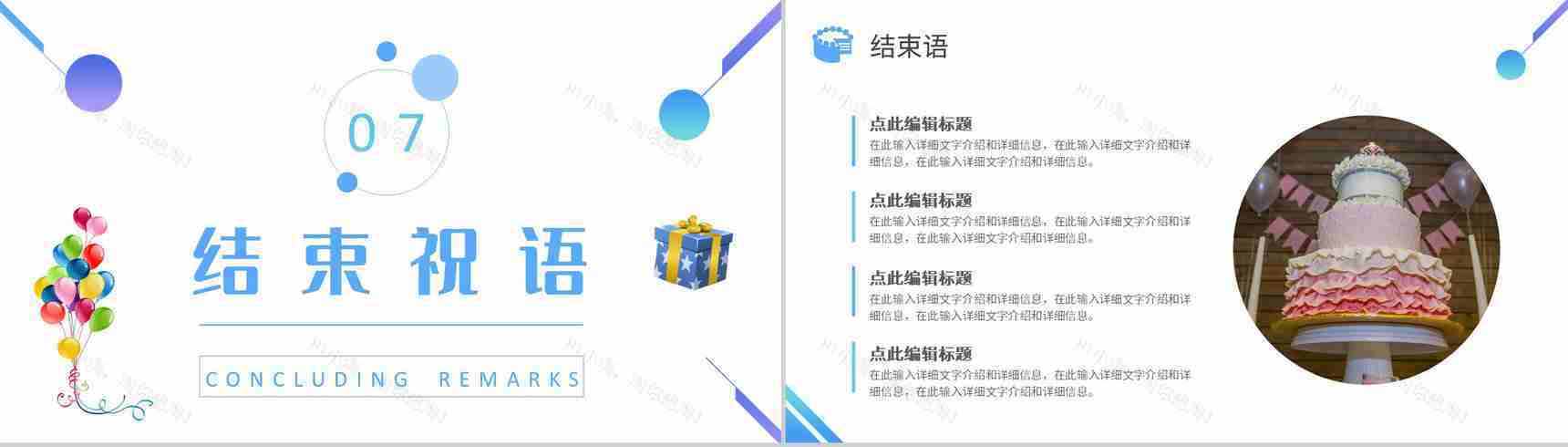 可爱公司员工生日会活动方案策划纪念电子相册通用PPT模板-12