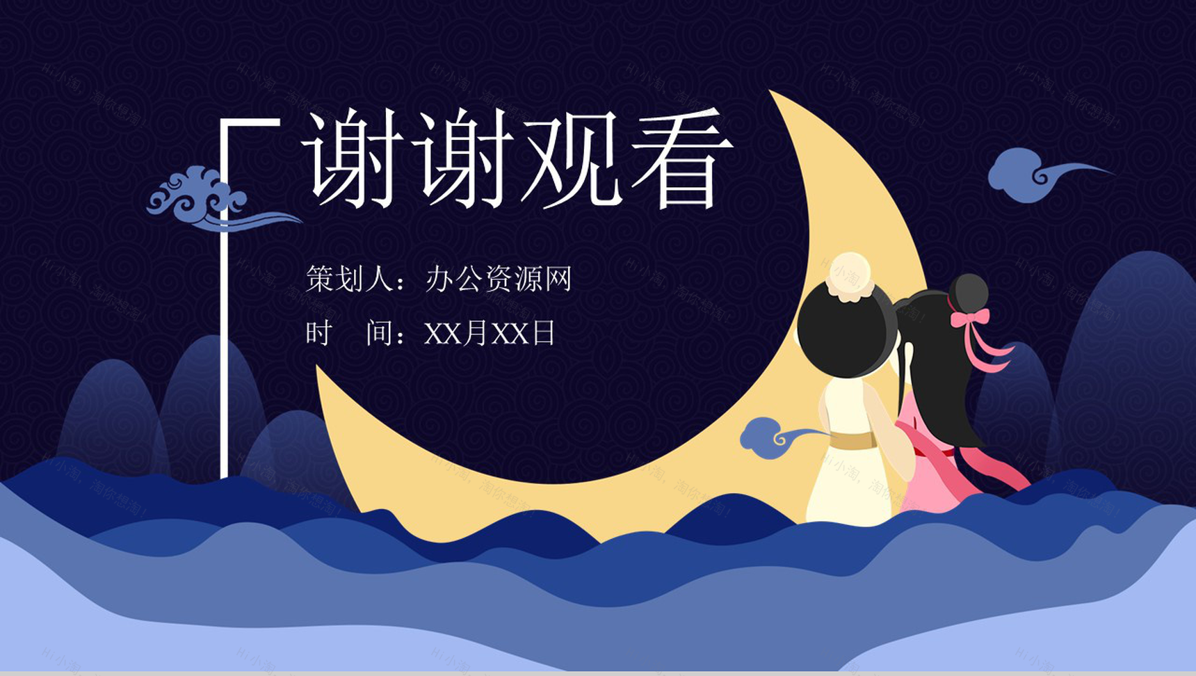 中国风浪漫七夕情人节婚宴相册PPT模板-11