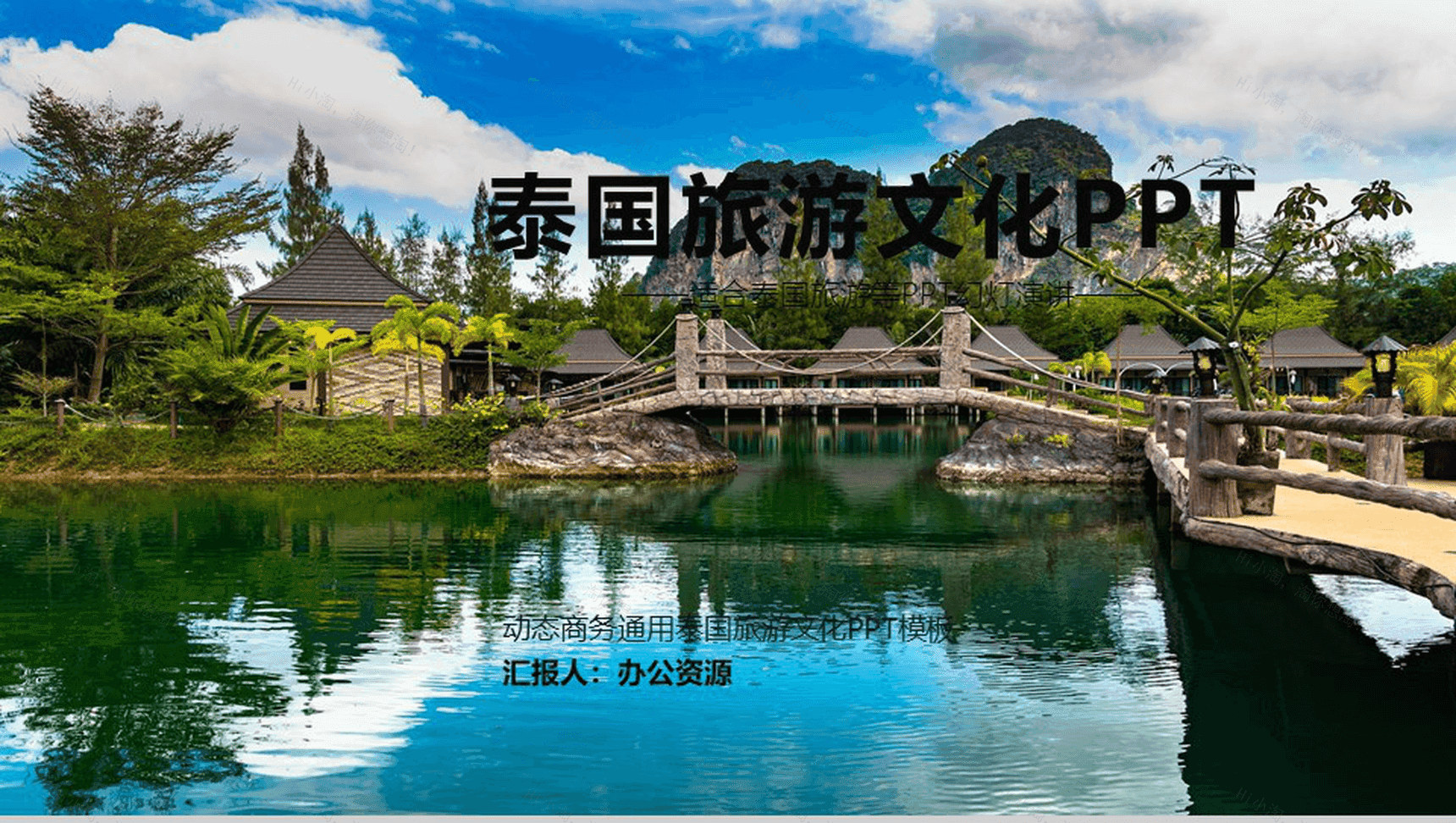 动态商务通用泰国旅游文化PPT模板-1