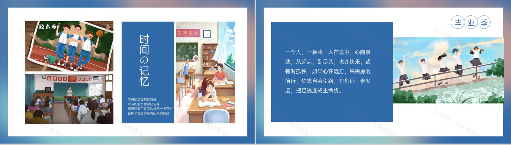 粉蓝卡通风毕业季大学生毕业纪念相册PPT模板-8