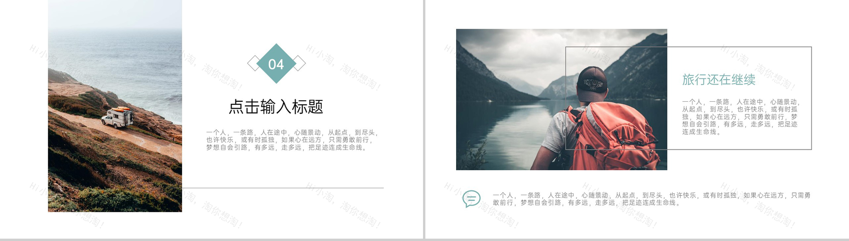 青色简约小清新风一个人的旅行旅游景点介绍PPT模板-7