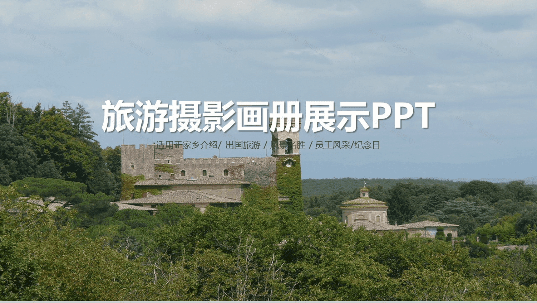 旅游摄影画册展示PPT模板-1