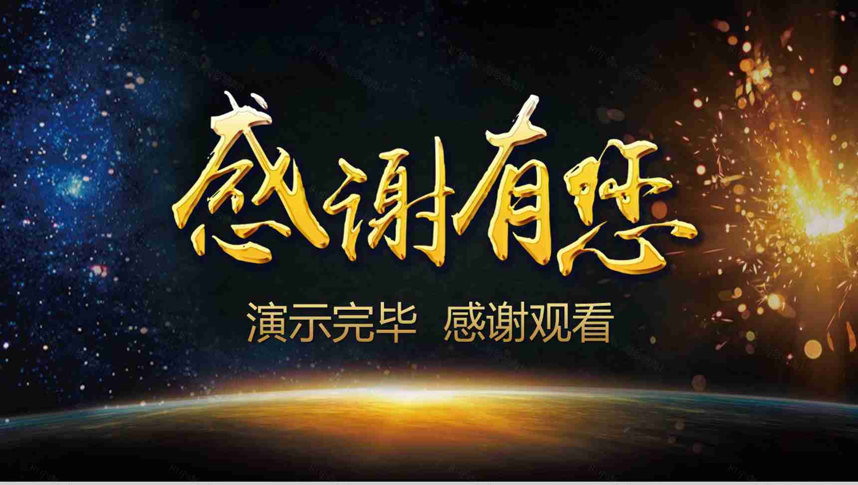 金色年会总结员工风采展示相册模板-10