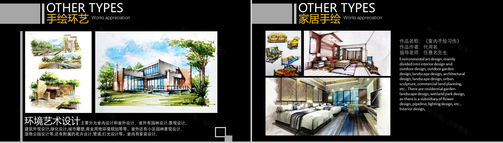 黑色北京大学艺术设计专业作品集PPT模板-12