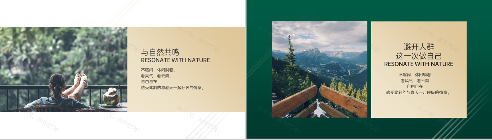 绿色简约大气风去旅游去感受旅游纪念相册PPT模板-6