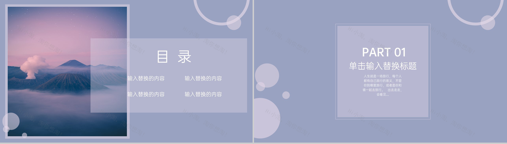 紫色清新简约风旅行纪念册旅行的意义PPT模板-2