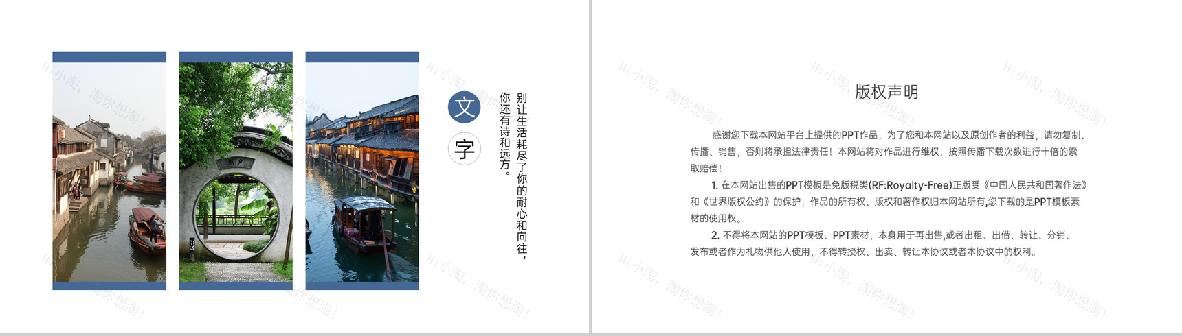 蓝色中国风旅游相册旅游路线攻略PPT模板-8