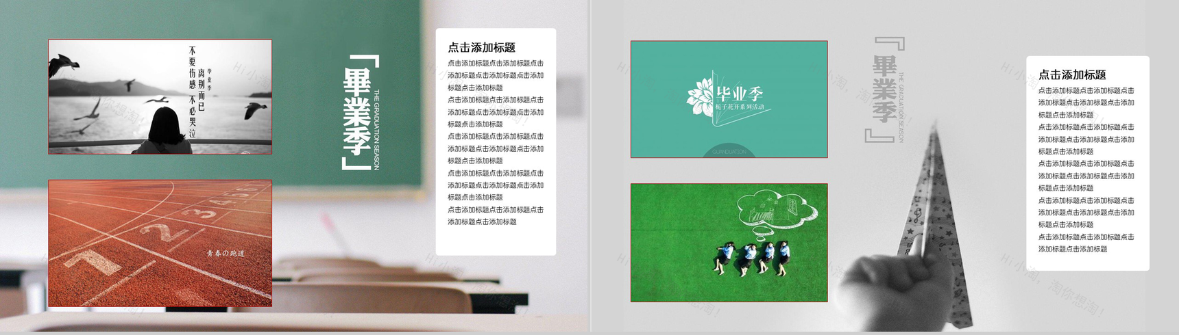 简约风毕业季正青春一起拼毕业纪念册PPT模板-2