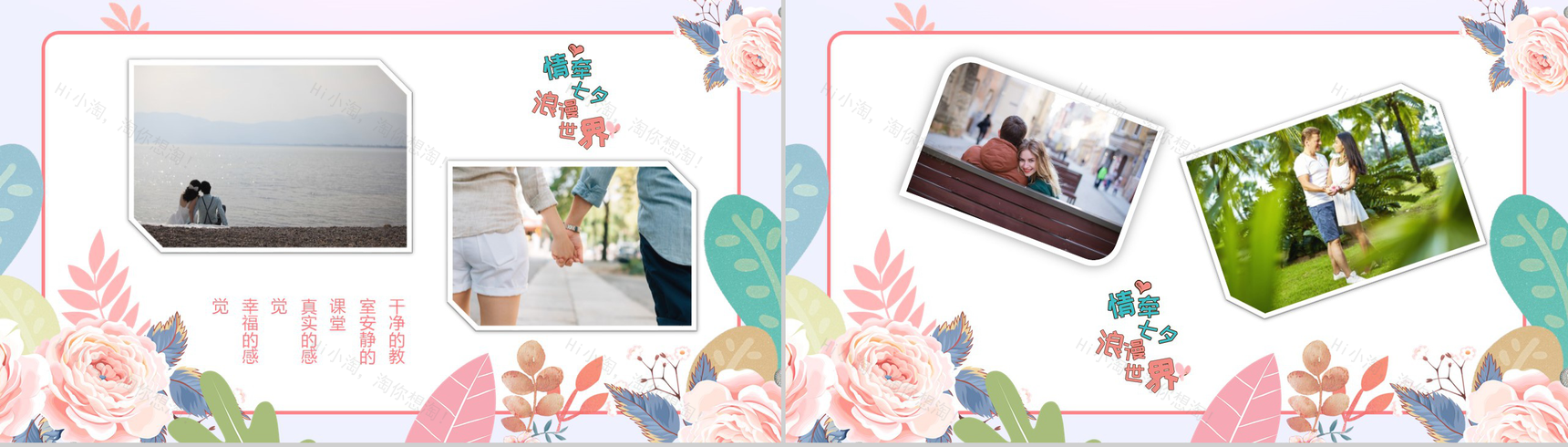 情牵七夕浪漫世界七夕表白相册PPT模板-6