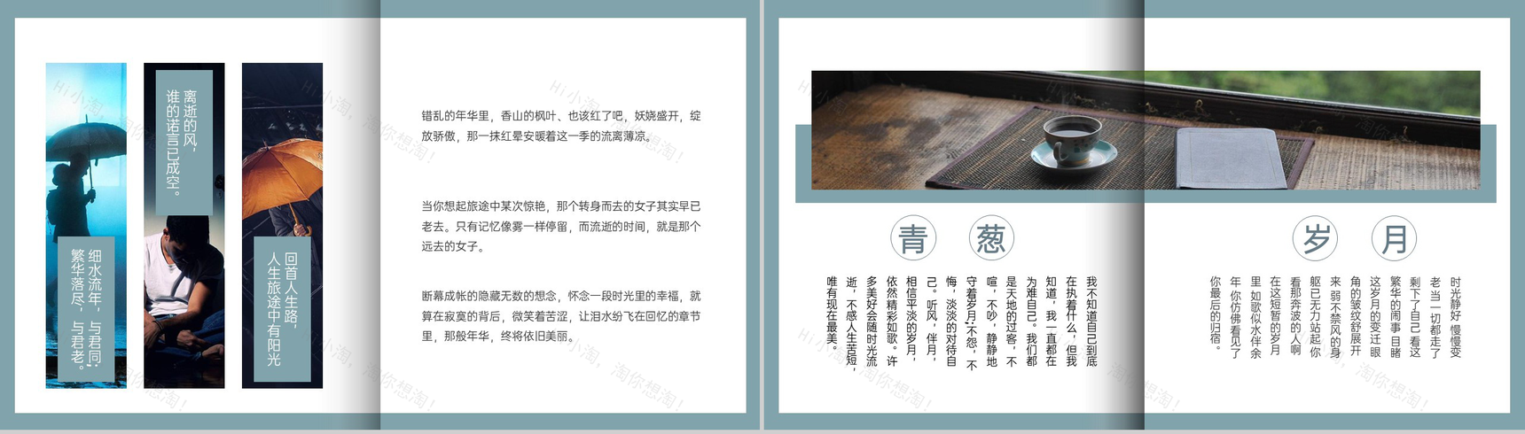 蓝灰简约风青葱岁月旅游纪念册旅行的回忆PPT模板-8