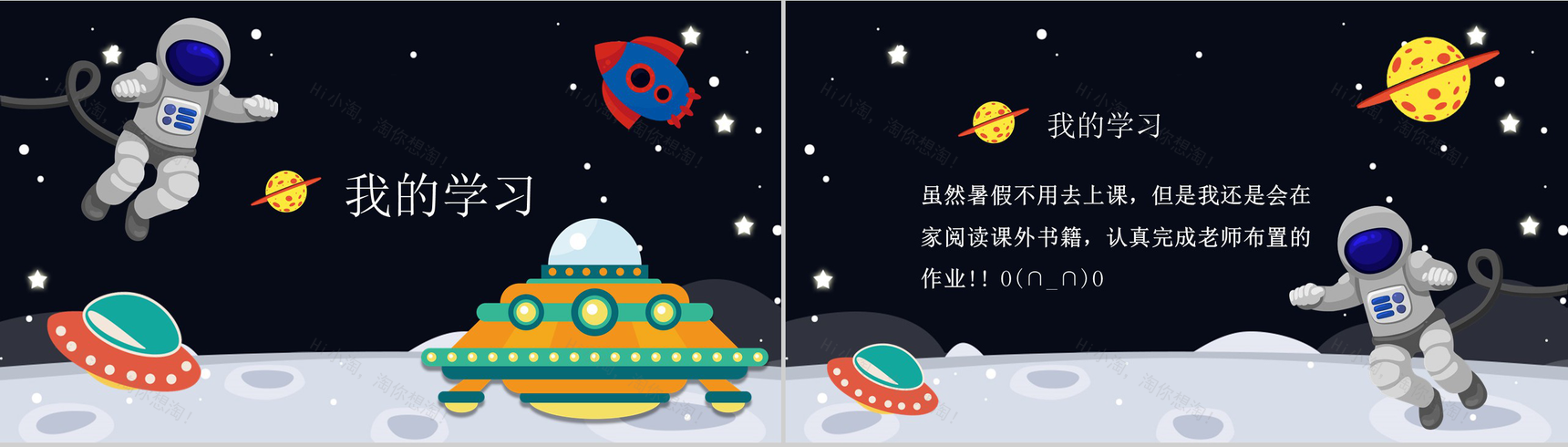 我的暑假生活主题PPT模板-5