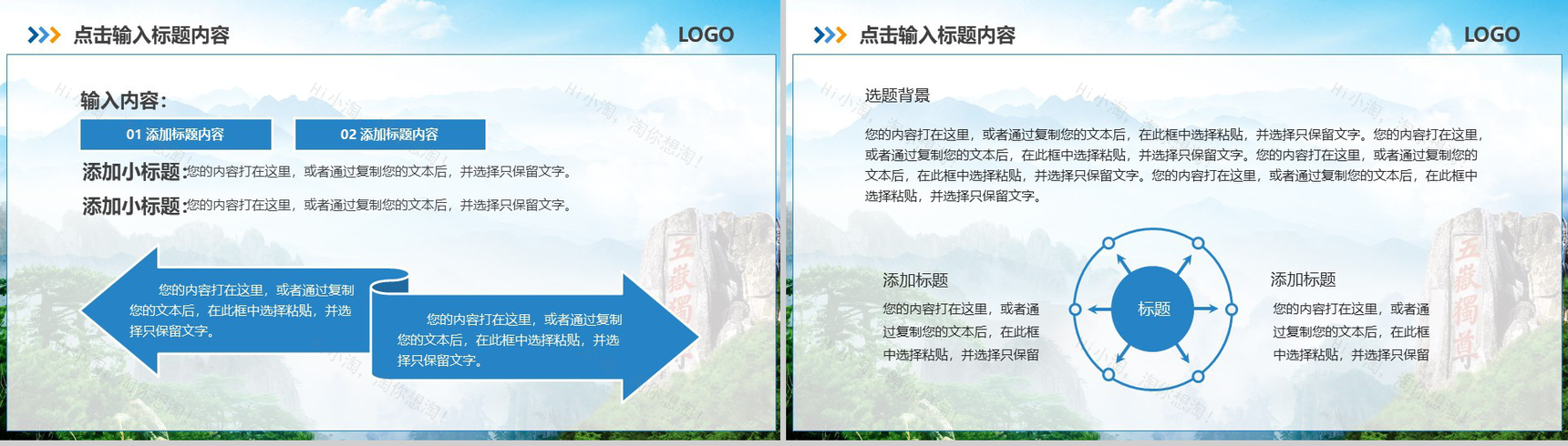 泰山特色旅游外出旅行服务动态PPT模板-4