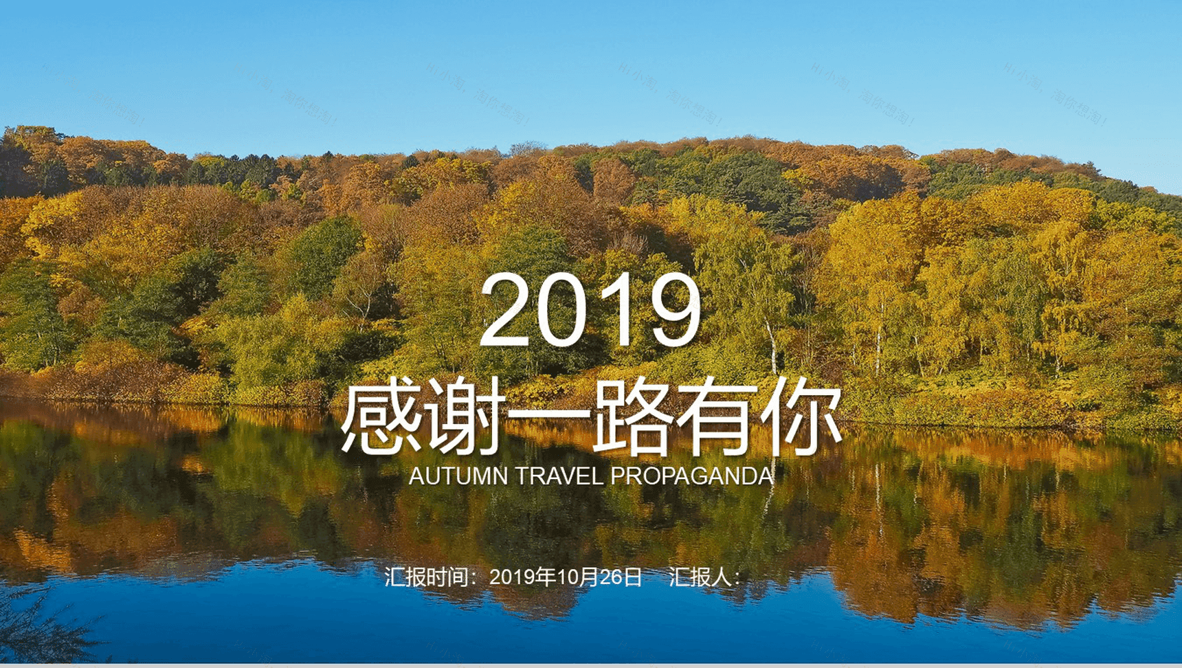 唯美金秋大气旅游旅行宣传PPT模板-13