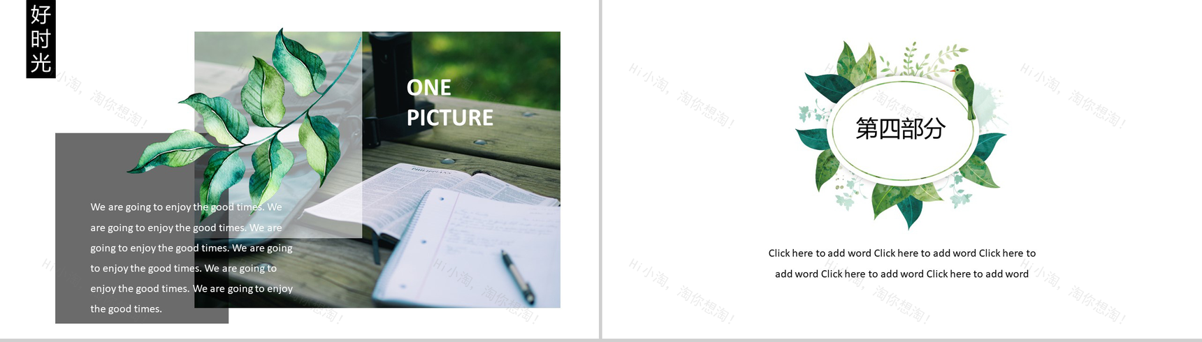 绿叶风景小清新旅游旅行纪念相册PPT模板-9