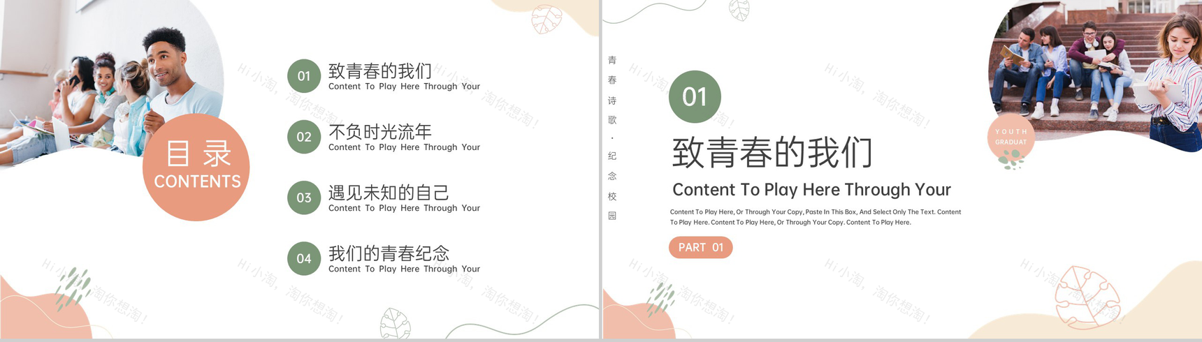 浅橙简约小清新风毕业季青春纪念册PPT模板-2