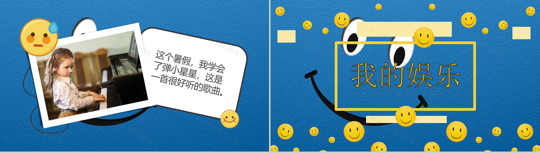 蓝色笑脸卡通暑假生活相册PPT模板-7