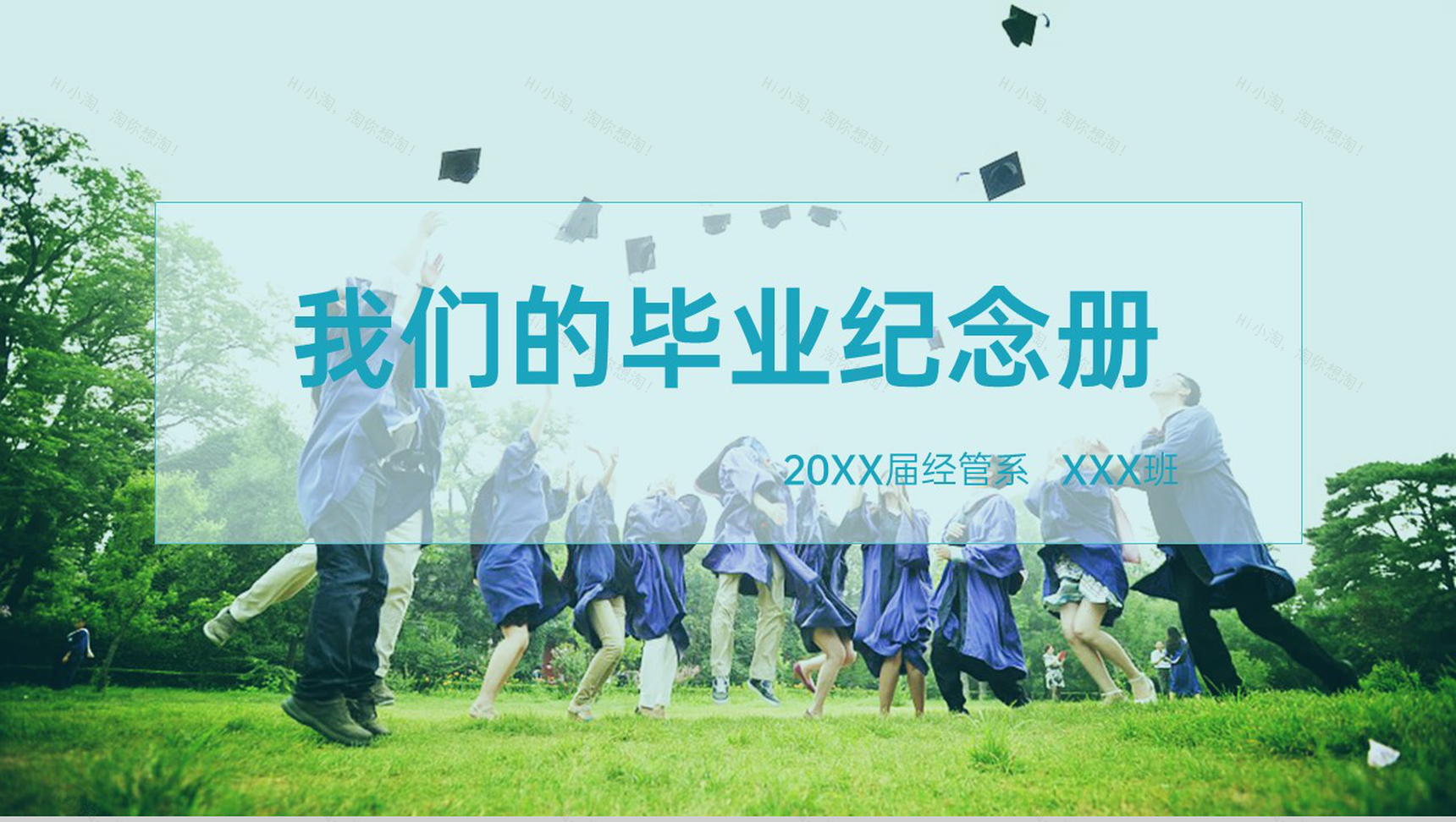 青绿简约风青春毕业纪念相册校园的回忆PPT模板-1