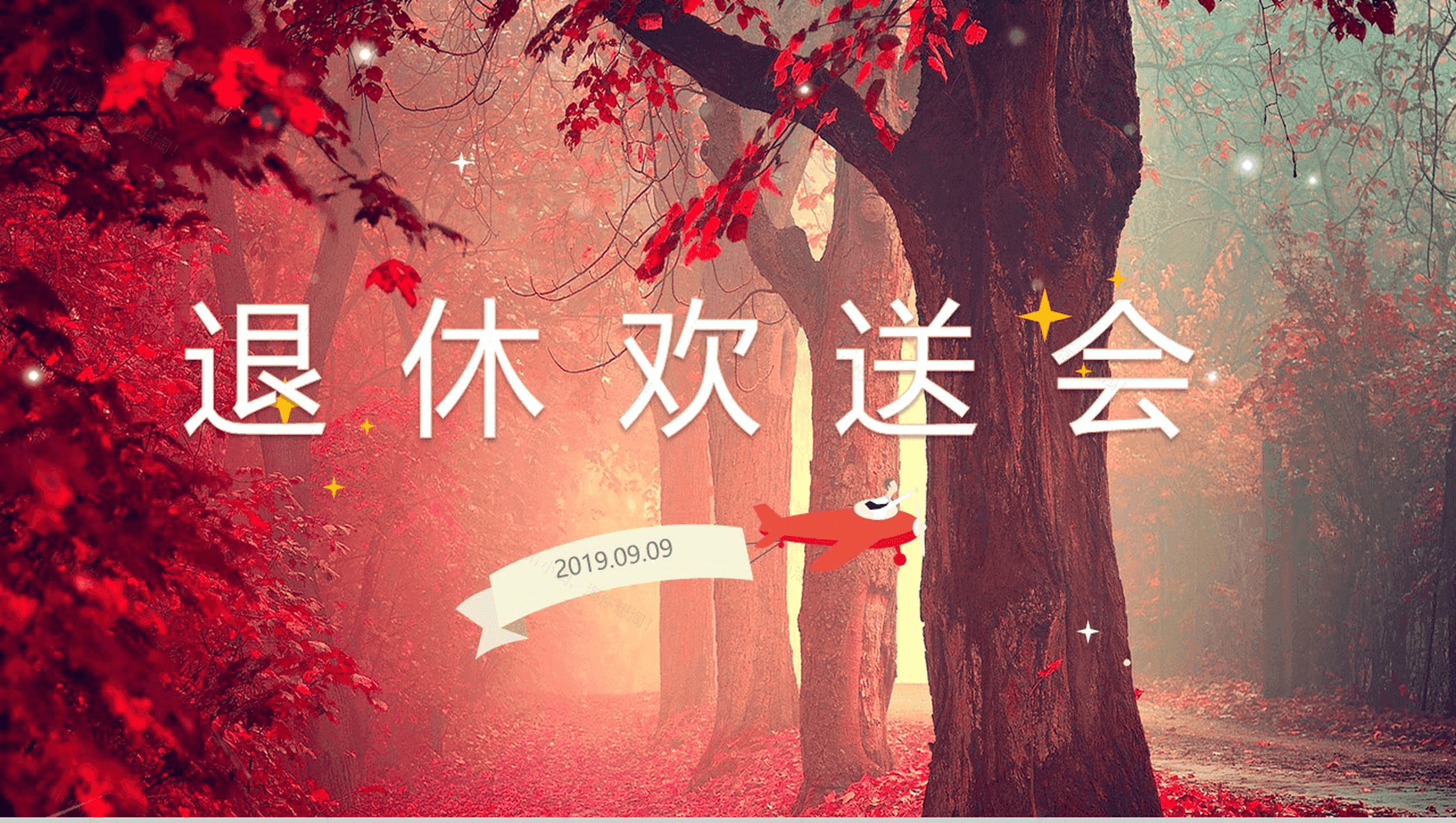 退休欢送会相册图集PPT模板-1