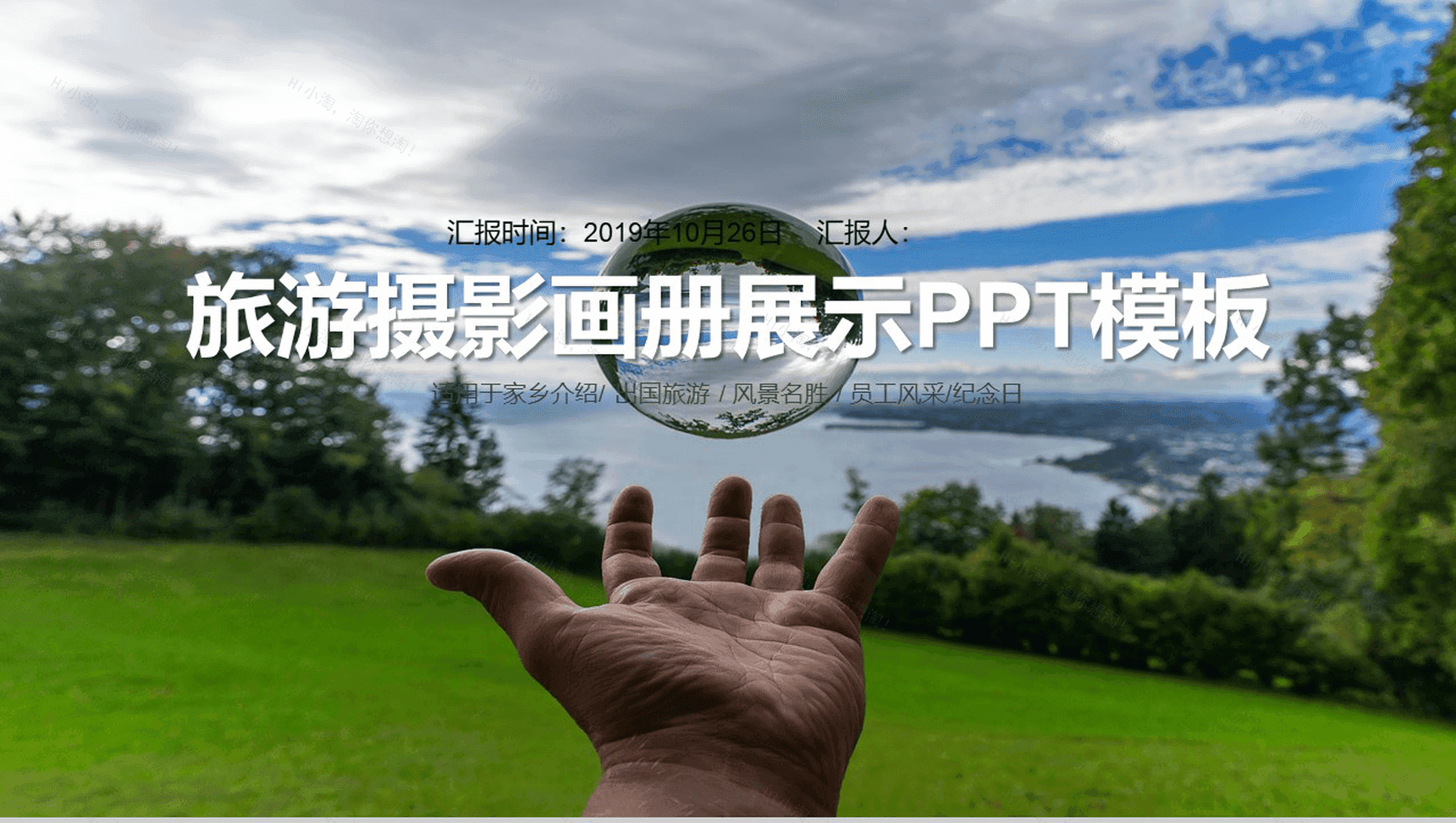 大气简洁旅游旅行摄影画册展示PPT模板-1