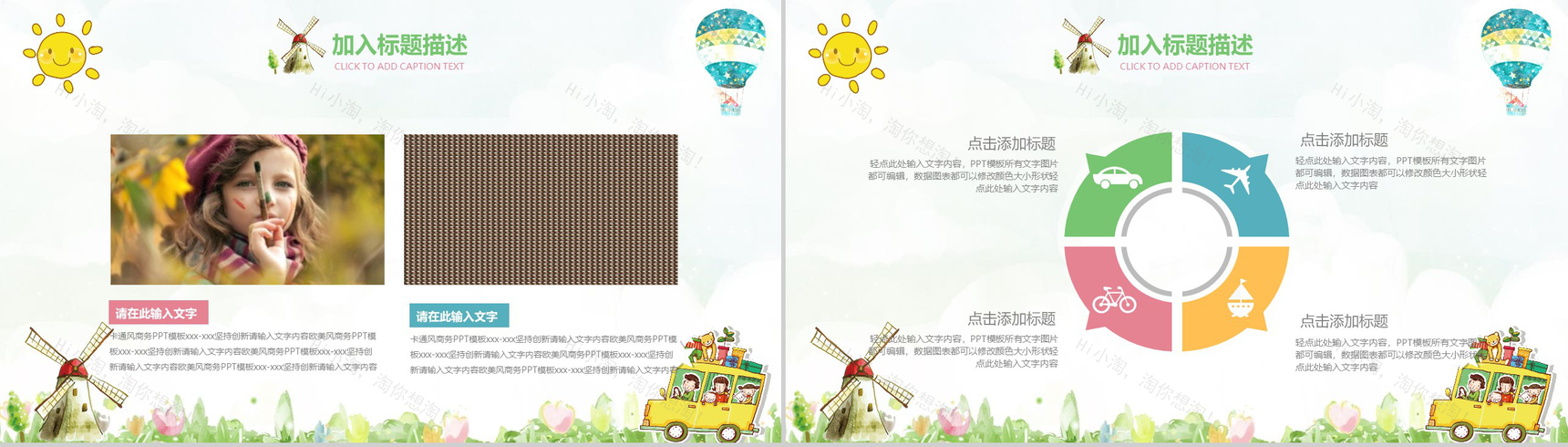 儿童暑期出游动态PPT-6