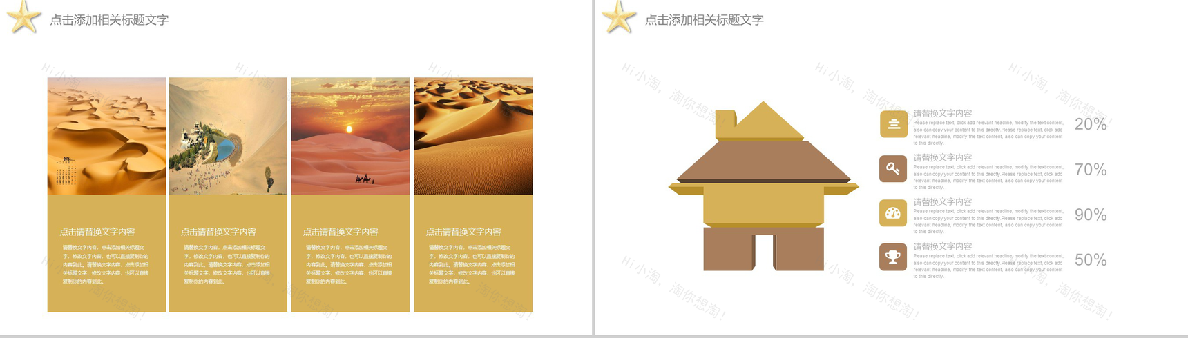 埃及沙漠风景旅游相册展示PPT模板-11