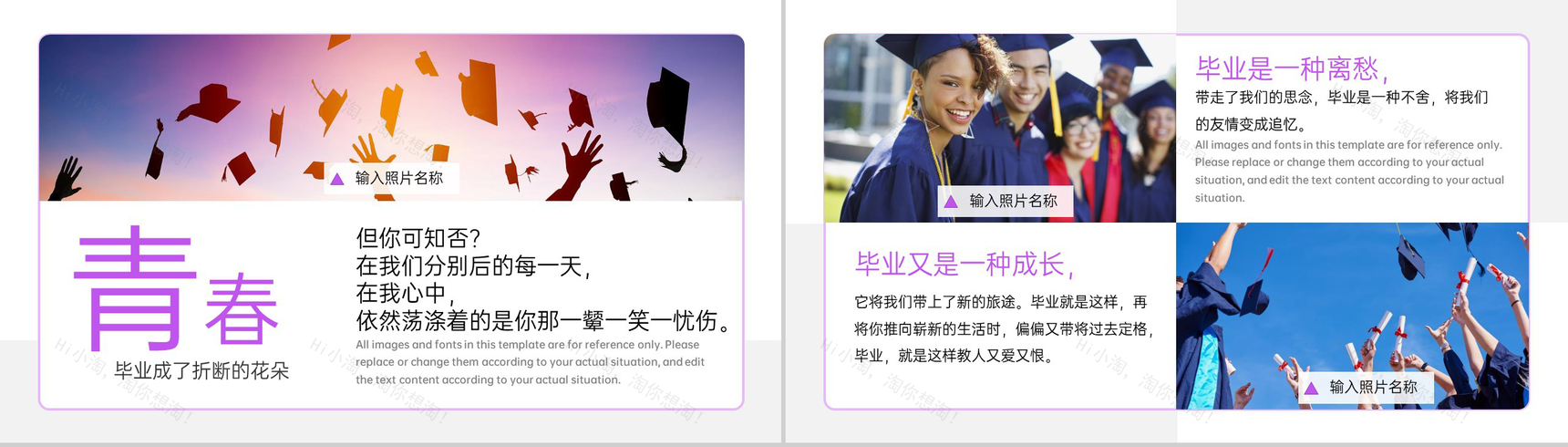 紫色简约毕业季学生青春毕业相册PPT模板-5