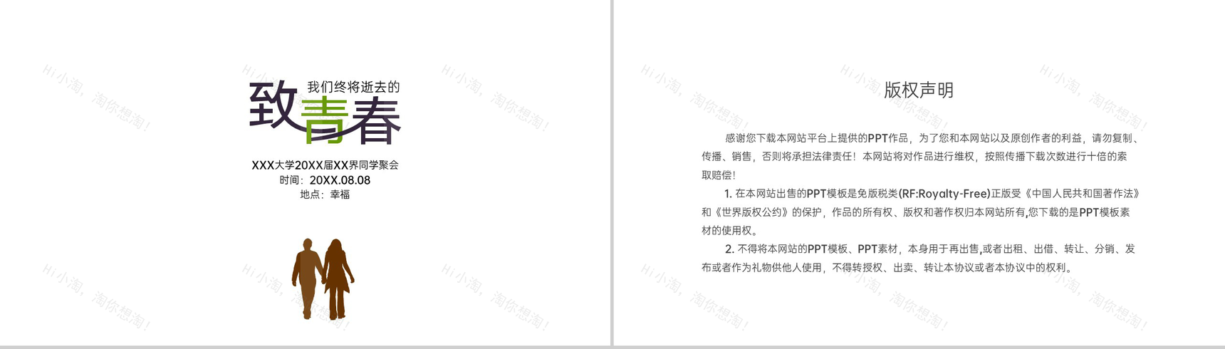 绿色小清新不枉青春毕业季毕业纪念册PPT模板-9