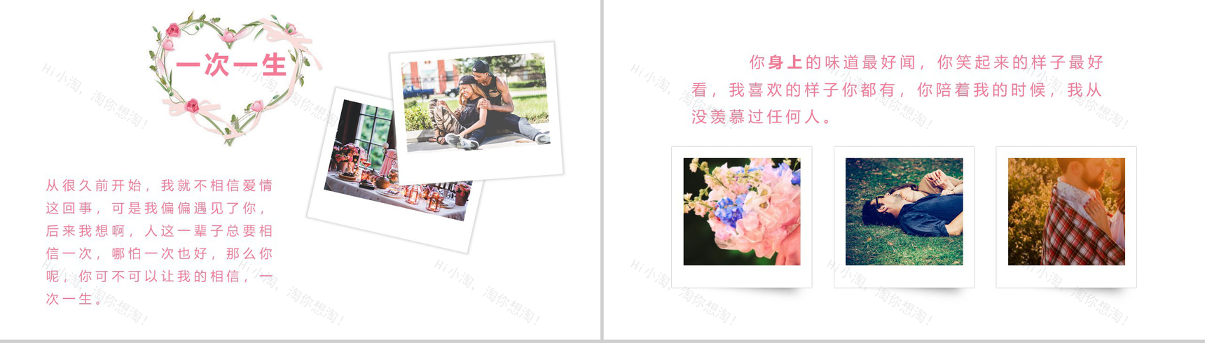 邂逅爱情七夕情人节求婚告白表白PPT模板-6