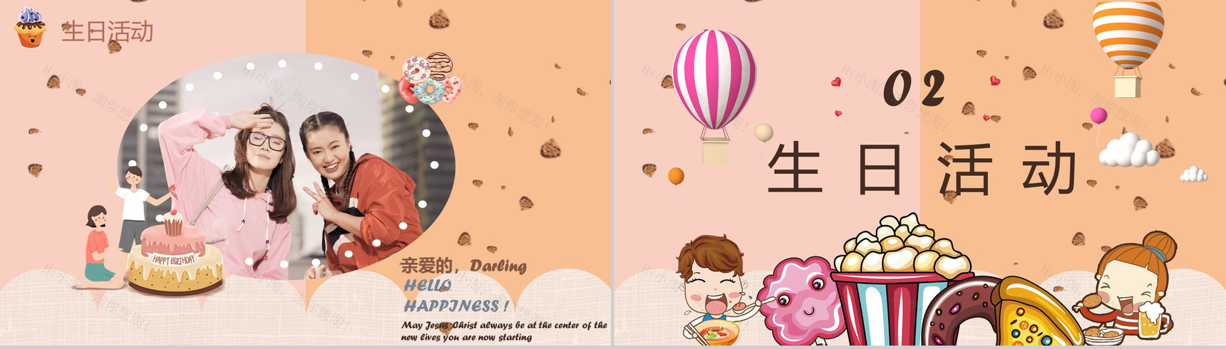 公司员工生日会活动策划生日宴回忆专用电子相册成长记录PPT模板-4